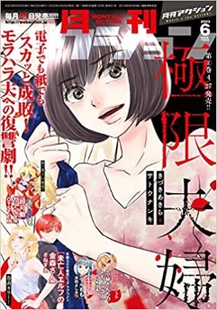 [雑誌] 月刊アクション 2023年06月号