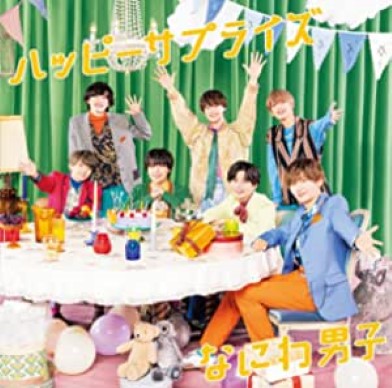 [MUSIC VIDEO] なにわ男子 – ハッピーサプライズ 付属BD (2022.11.16/MP4/RAR)