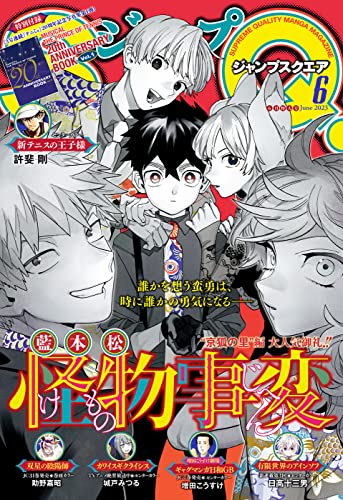 [雑誌] ジャンプSQ. 2023年06月号