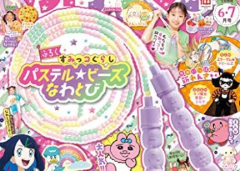 [雑誌] ぷっちぐみ 2023年 6･7月合併号
