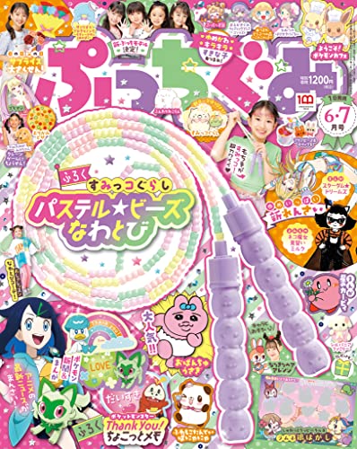 [雑誌] ぷっちぐみ 2023年 6･7月合併号