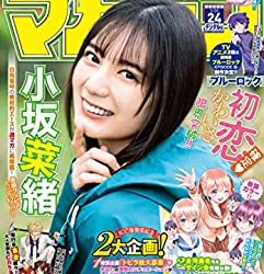 [雑誌] 週刊少年マガジン 2023年24号