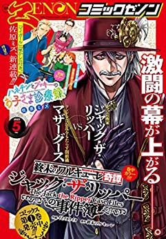 [雑誌] 月刊コミックゼノン 2023年05月号