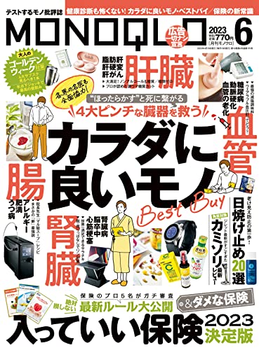 [雑誌] MONOQLO (モノクロ) 2023年06月号