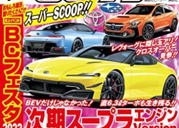 [雑誌] ベストカー 2023年05月26日号