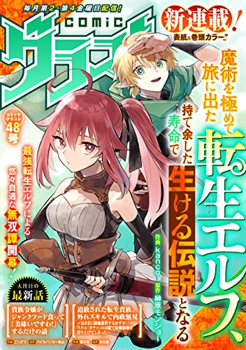 [雑誌] comicグラスト 01-48号