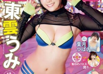[雑誌] Bessatsu Young Champion – 別冊ヤングチャンピオン 2023.06 東雲うみ 葉月つばさ