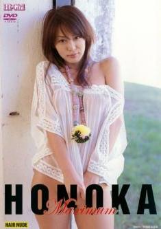 [HIG-0006] Honoka 穂花 – HONOKA Maximum[WMV/1.08GB]