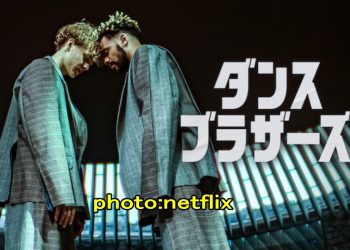 [ドラマ] ダンス・ブラザーズ 第1シーズン 全10話 (2023) (WEBRIP)