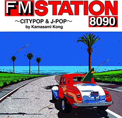 [Album] Various Artists – FM STATION 8090 ～CITYPOP & J-POP～ by Kamasami Kong (2022.07.20/MP3/RAR)