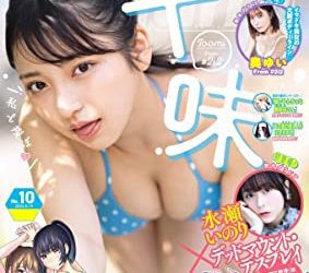 [雑誌] ヤングガンガン 2023 No.10