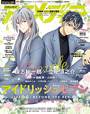 [雑誌] アニメディア 2023年06月号
