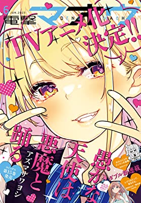 [雑誌] 電撃マオウ 2023年06月号