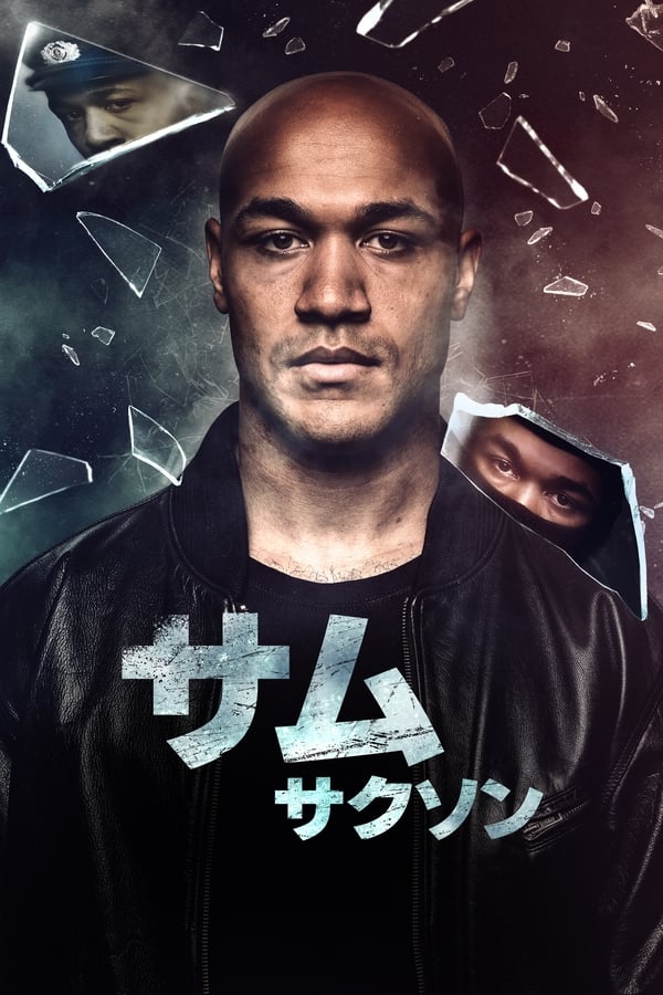 [ドラマ] サム / サクソン 第1シーズン 全7話 (2023) (WEBRIP)