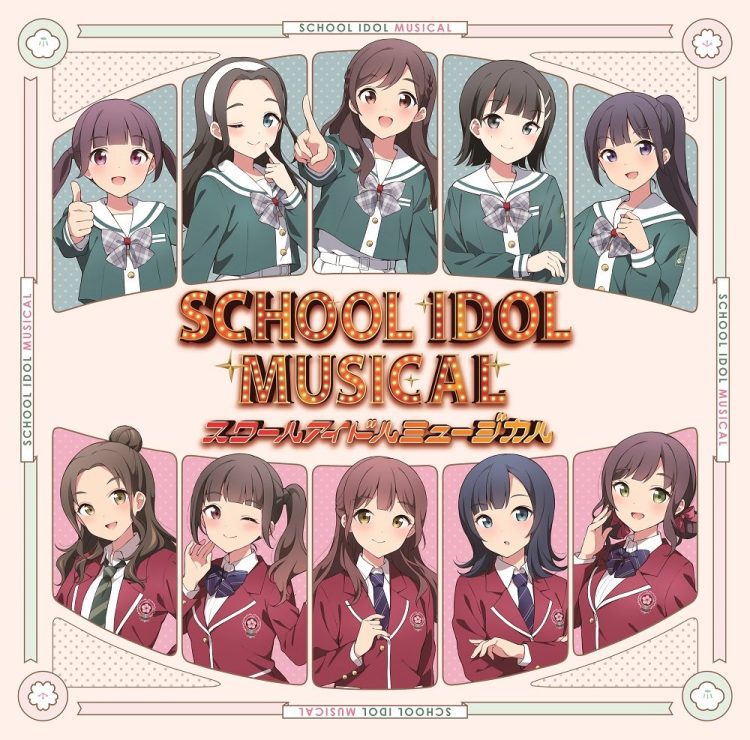[Album] スクールアイドルミュージカル / SCHOOL IDOL MUSICAL (2023.05.10/MP3+Flac/RAR)