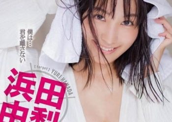 [OME-277] Yuri Hamada 浜田由梨 – Boku no Kanojo ボクの彼女[MP4/4.33GB]