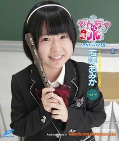 [CBZB-001] Amika Ishizawa 石澤あみか – やんちゃなJK Blu-ray版 [Mp4/10.9GB]
