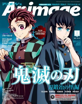 [雑誌] Animage (アニメージュ) 2023年 3月-5月号