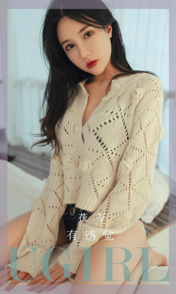 Ugirls 爱尤物 No.2545 茯苓 有感觉 [35P]