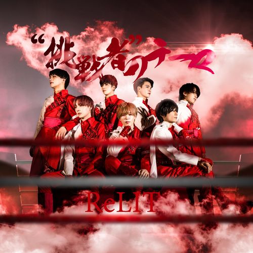 [Single] ReLIT – “挑戦者”のテーマ (2023.05.12/MP3/RAR)