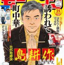 [雑誌] 週刊モーニング 2023年24号