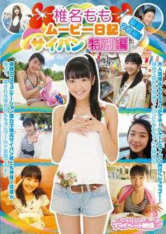 [OIMO-753] Momo Shiina 椎名もも – ムービー日記 サイパン特別編[MP4/1.47GB]