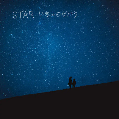 [Single] いきものがかり / Ikimono-gakari – STAR (2023.05.03/MP3+Hi-Res FLAC/RAR)