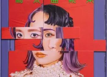 [Album] チャラン・ポ・ランタン – 紆余曲折集 / CHARAN-PO-RANTAN – Uyo Kyokusetsu Shu (2023.05.03/MP3/RAR)