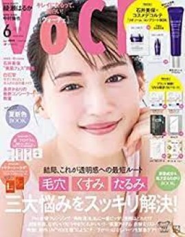 [雑誌] VOCE (ヴォーチェ) 2023年06月号