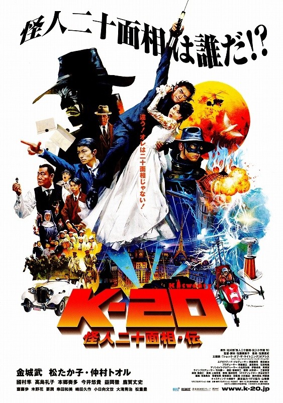 [MOVIES] K-20 怪人二十面相・伝 (2008) (BDRIP)