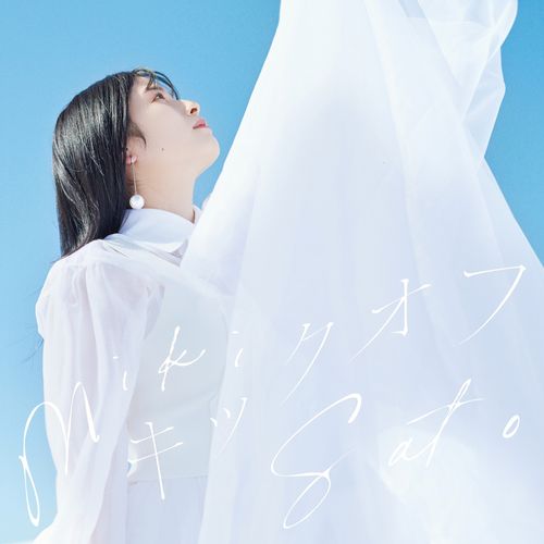 [Single] 佐藤ミキ – キックオフ / Miki Sato – Kick Off (2023.05.11/MP3/RAR)