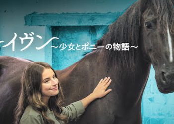 [ドラマ] レイヴン 〜少女とポニーの物語〜 第1シーズン 全10話 (2023) (WEBRIP)