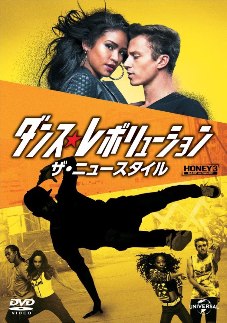 [MOVIES] ダンス・レボリューション ザ・ニュースタイル (2016) (BDREMUX)