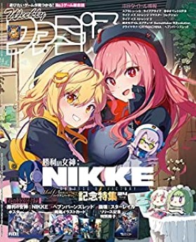 [雑誌] 週刊ファミ通 2023年05月18日号