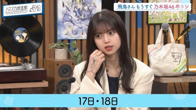 【バラエティ番組】230508 ハマスカ放送部 (HamAsuka Housou-bu) ep65