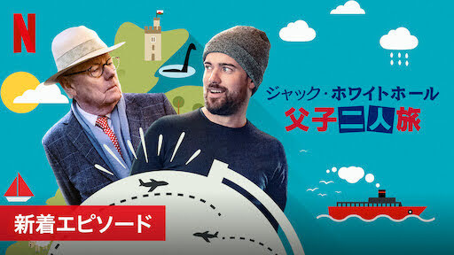 [ドラマ] ジャック・ホワイトホール: 父子二人旅 第3シーズン 全2話 UHD 4K (2023) (WEBRIP)