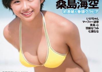 [雑誌] Weekly Playboy 2023 No.21 (桑島海空 イ・シヨン いけちゃん 武藤十夢 マーフィー波奈 青島心 羽柴なつみ 七瀬なな 他)