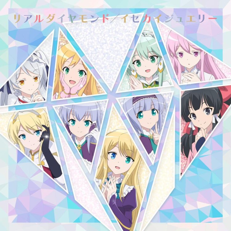 [Single] Isekai wa Smartphone to Tomo ni Season 2 OP&ED Real Diamond/Isekai Jewelry / リアルダイヤモンド/イセカイジュエリー (2023.05.03/MP3+Hi-Res FLAC/RAR)