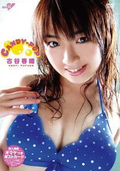 [FDGD-0089] Kaori Furuya 古谷香織 – Candy POP [MP4/1.03GB]