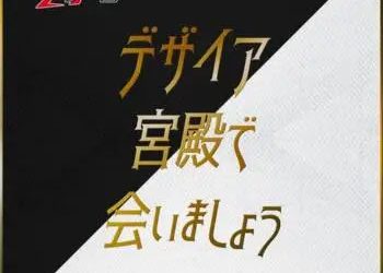 [Single] ツムリ（青島心） – デザイア宮殿で会いましょう （『仮面ライダーギーツ』キャラクターソング） / Let’s meet at the Desire Palace (Character Song of “KAMEN RIDER GEATS”) (2023.05.03/MP3/RAR)