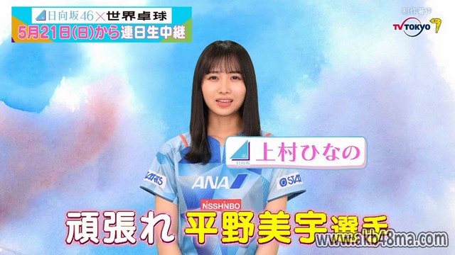 【バラエティ番組】230515 Sekai Takkyuu 2023 (世界卓球２０２３)