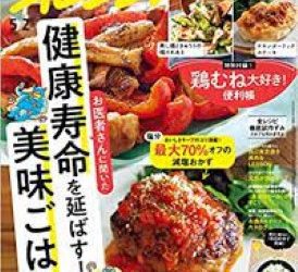 [雑誌] オレンジページ 2023年05月02日号
