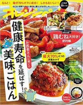 [雑誌] オレンジページ 2023年05月02日号