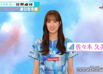 【バラエティ番組】230512 Sekai Takkyuu 2023 (世界卓球２０２３)