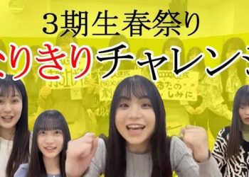 【Webstream】230414 NGT48 3rd Generation (Spring Festival Series)