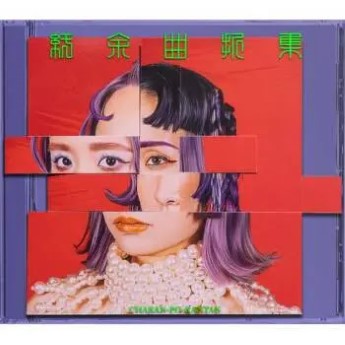 [MUSIC VIDEO] チャラン・ポ・ランタン – 紆余曲折集 付属BD (2023.05.03/MP4/RAR) (BDRIP)