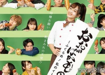 【DVDISO】191228 Butai Obakamono (Fukurame! Watashi no Isuto Kin)