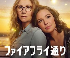 [ドラマ] ファイアフライ通り 第2シーズン 全16話 (2023) (WEBRIP)