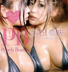 [PMB-005] Nao Haneda 羽田奈央 – Peach Bomb[MP4/2.58GB]