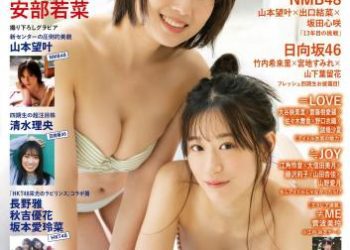 [雑誌] ENTAME – 月刊エンタメ 2023.05 NMB48 上西怜 安部若菜 山本望叶 岡本杷奈 【特典】NMB48 Special Photo Book